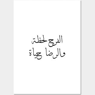 Inspirational Arabic Quote Joy is a moment and contentment is a life Posters and Art